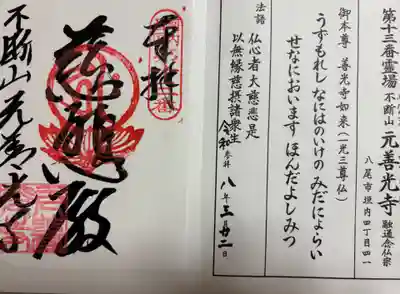 善光寺 (元善光寺) 河内西国霊場