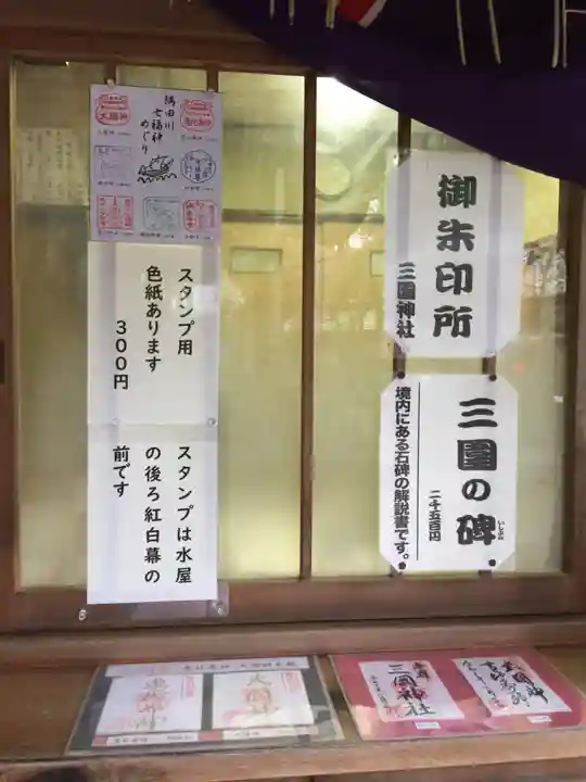 三囲神社のその他建物