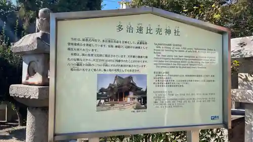 多治速比売神社の歴史