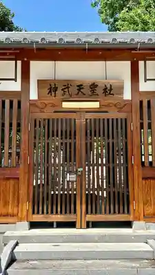神武天皇社(奈良県)