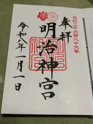 明治神宮の御朱印