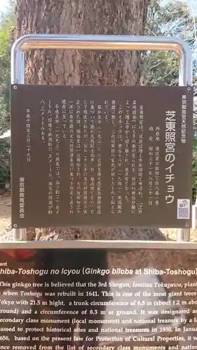 芝東照宮のその他建物