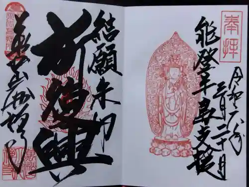 大安禅寺(福井県)