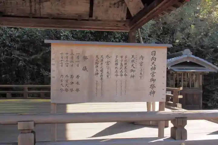 日向大神宮のその他建物