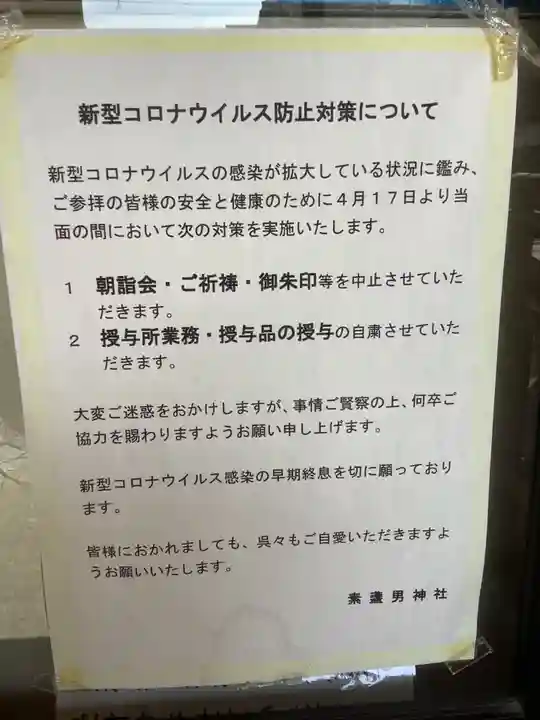 素盞男神社(愛知県)