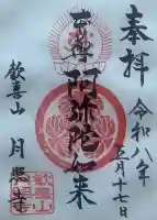 月照寺の{uncategorized: "未分類", other: "その他", undefined: "問題あり", building: "その他建物", grave: "お墓", sacred_gate: "鳥居", guardian: "狛犬", statue: "像", buddha: "仏像", history: "歴史", nature: "自然", garden: "庭園", animal: "動物", pagoda: "塔", temizu: "手水舎", mountain_gate: "山門・神門", sanctuary: "本殿・本堂", subordinate: "末社・摂社", art: "芸術", scenery: "景色", jizo: "地蔵", ema: "絵馬", goshuin: "御朱印", omikuji: "おみくじ", items: "授与品その他", amulet: "お守り", goshuincho: "御朱印帳", eats: "食事", festival: "お祭り", votive_dance: "神楽", shichigosan: "七五三参", wedding: "結婚式", experience: "体験その他", initially: "初詣", around: "周辺", anti_infection: "感染症対策"}