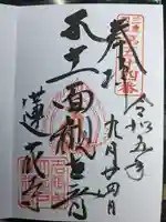 蓮花寺(三重県)