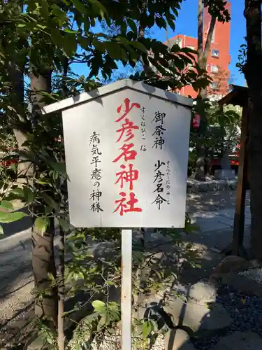 田無神社の歴史