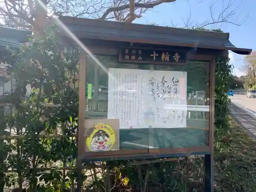 十輪寺のその他建物