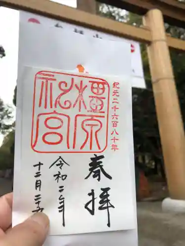 橿原神宮の御朱印