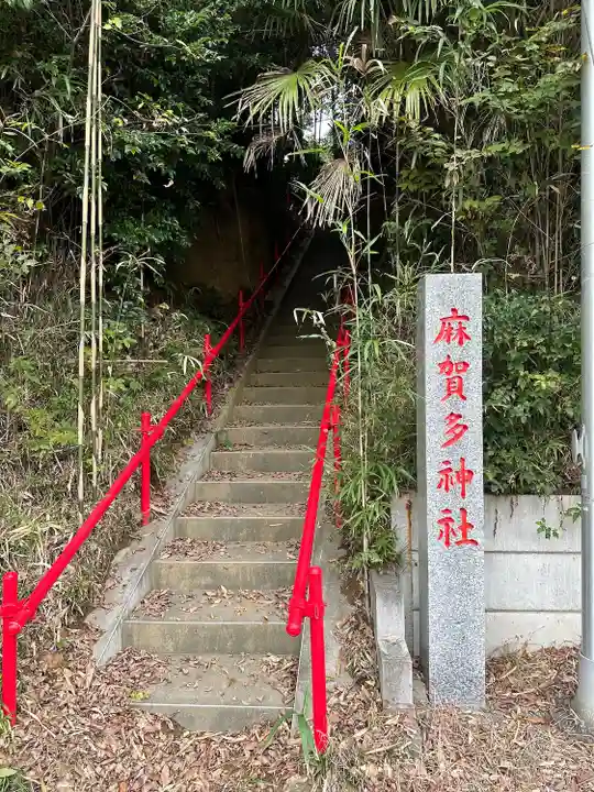 麻賀多神社(千葉県)