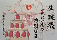 別小江神社の御朱印