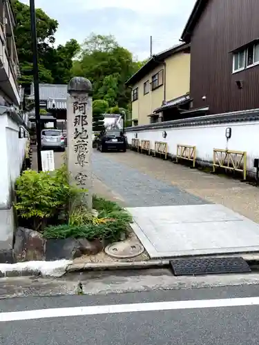 空海寺(奈良県)
