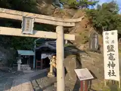 鹽竈神社(和歌山県)