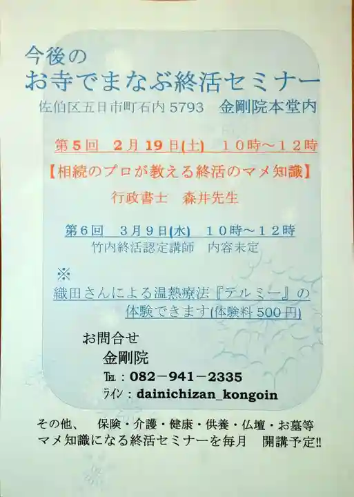 石内のお大師さん 金剛院(広島県)