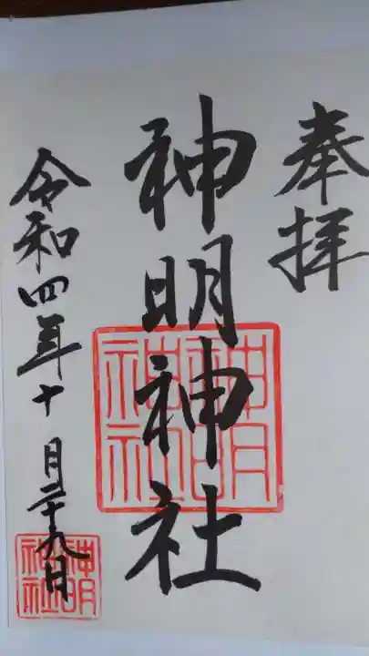 神明神社(相差町)(三重県)