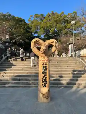 防府天満宮(山口県)