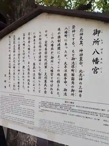 御所八幡宮(京都府)