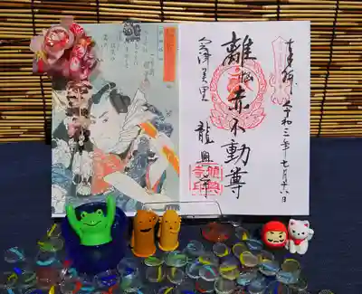 離悩赤不動尊の御朱印
左半分は自作のハサミ紙(^_-)-☆