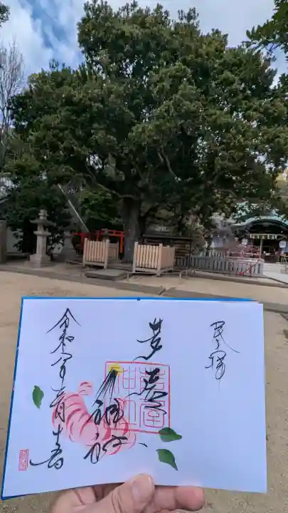 芦屋神社の御朱印