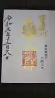 豊國神社の御朱印
