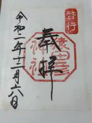 猿田彦神社(三重県)