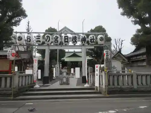 お三の宮日枝神社の鳥居