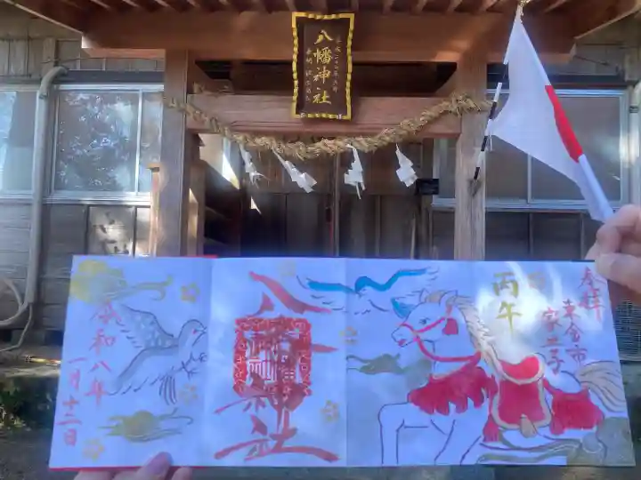 八幡神社の{uncategorized: "未分類", other: "その他", undefined: "問題あり", building: "その他建物", grave: "お墓", sacred_gate: "鳥居", guardian: "狛犬", statue: "像", buddha: "仏像", history: "歴史", nature: "自然", garden: "庭園", animal: "動物", pagoda: "塔", temizu: "手水舎", mountain_gate: "山門・神門", sanctuary: "本殿・本堂", subordinate: "末社・摂社", art: "芸術", scenery: "景色", jizo: "地蔵", ema: "絵馬", goshuin: "御朱印", omikuji: "おみくじ", items: "授与品その他", amulet: "お守り", goshuincho: "御朱印帳", eats: "食事", festival: "お祭り", votive_dance: "神楽", shichigosan: "七五三参", wedding: "結婚式", experience: "体験その他", initially: "初詣", around: "周辺", anti_infection: "感染症対策"}