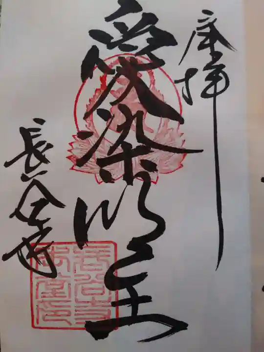 長谷寺の御朱印