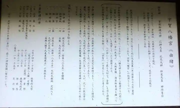 宇賀八幡宮(山口県)