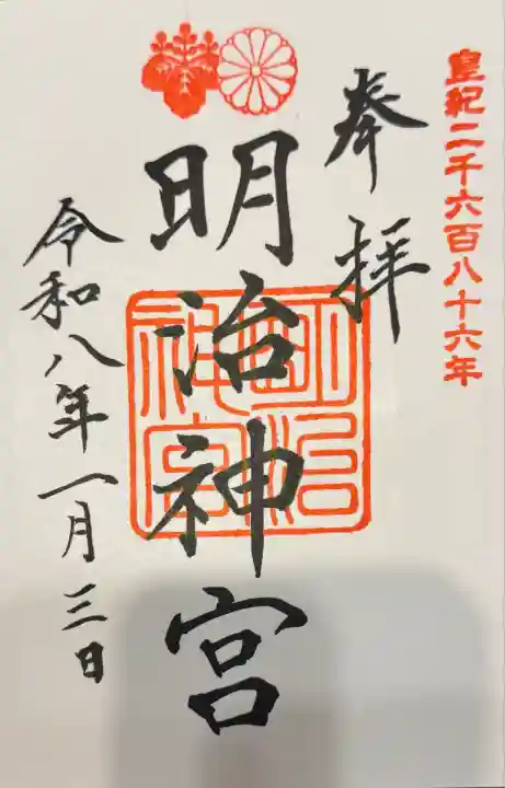 明治神宮(東京都)