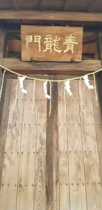 松戸神社の山門・神門