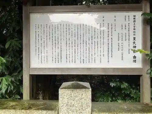 皇大神宮（烏森神社）(神奈川県)