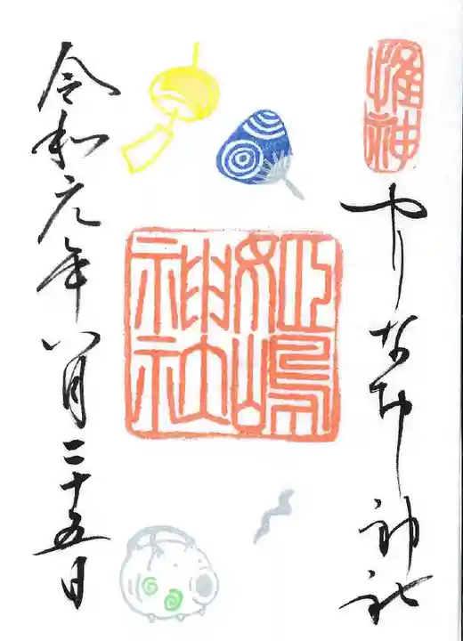 姫嶋神社の御朱印