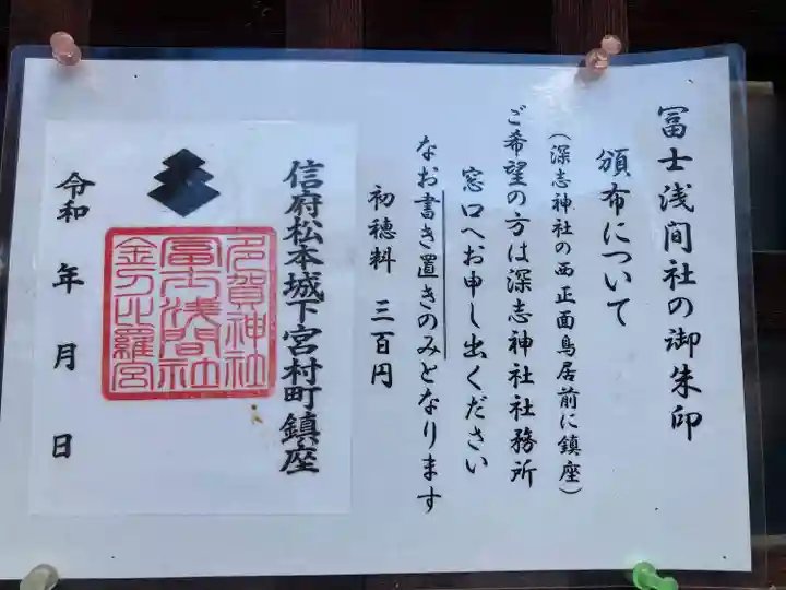 冨士浅間神社(長野県)