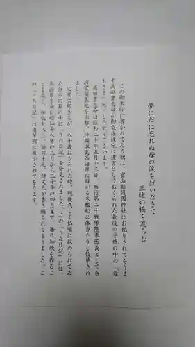 富山縣護國神社のその他建物