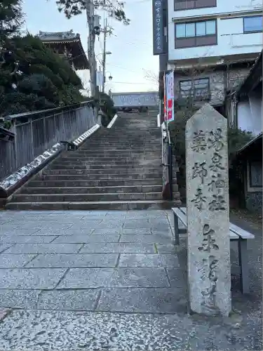 湯泉神社(兵庫県)