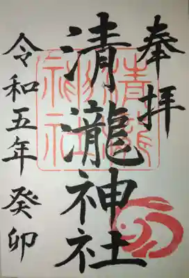 清瀧神社(福井県)