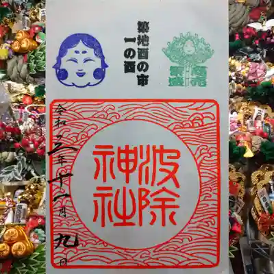 一の酉・特別御朱印