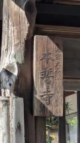 本誓寺(京都府)