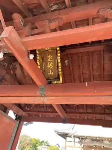 観性寺の山門・神門