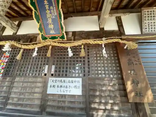 高屋神社(香川県)