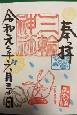 過去のお参りした時の御朱印です