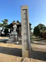 稲荷神社(埼玉県)