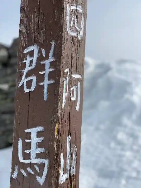 山家神社奥宮のその他建物