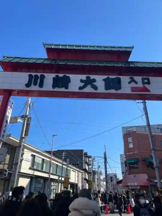 川崎大師(平間寺)(神奈川県)
