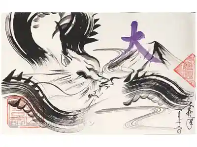 長谷山観音院さまの『青龍』の御朱印です。