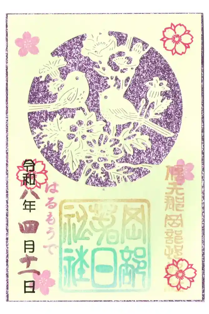 岡部春日神社～👹鬼門よけの🌺花咲く🌺やしろ～の御朱印
