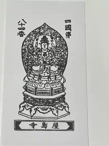 屋島寺(香川県)