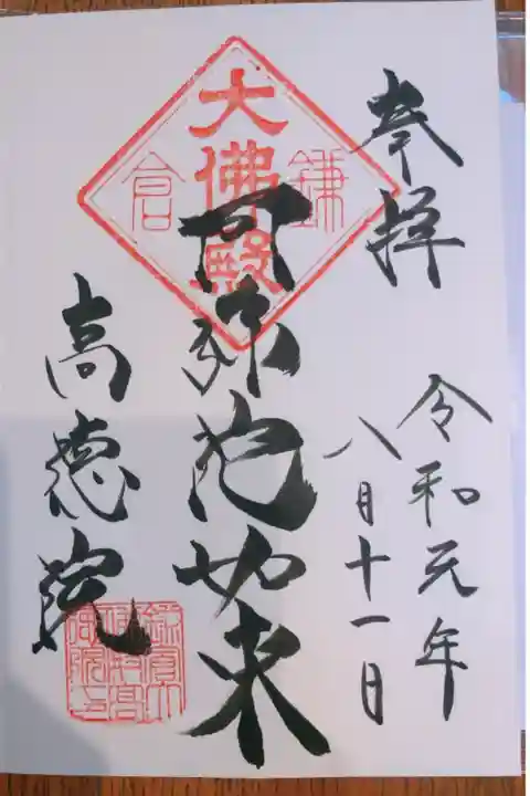 立派な大仏様でした。
( ´-` ).。o(胎内は涼しいのでしょうか…?)